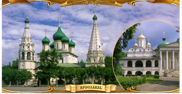 Ярославль - лучший город для туризма