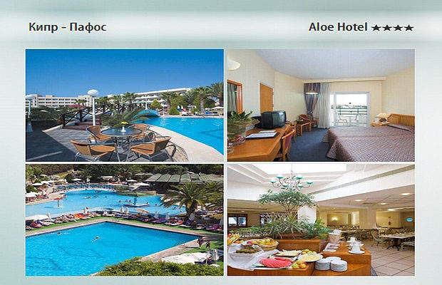 Отели Кипра. Aloe Hotel 4*