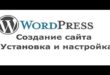 Создание блога на WordPress. Страницы и записи wordpress, создание рубрик