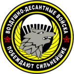 Команда «Спецназ ВДВ»