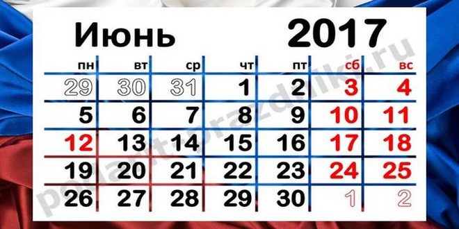 Июнь 2017. Календарь событий 2017.