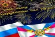 День тыла Вооружённых Сил России